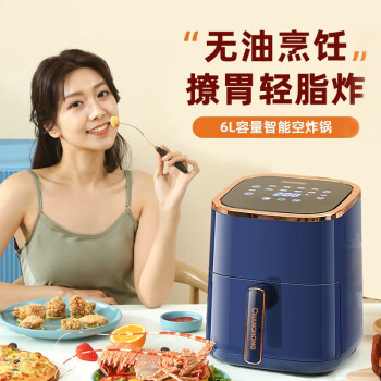 长虹（CHANGHONG）空气炸锅6L家用智能预约无油空气电炸锅薯条机大容量全自动一体机烤箱 CZG-50BW5蓝色机械款