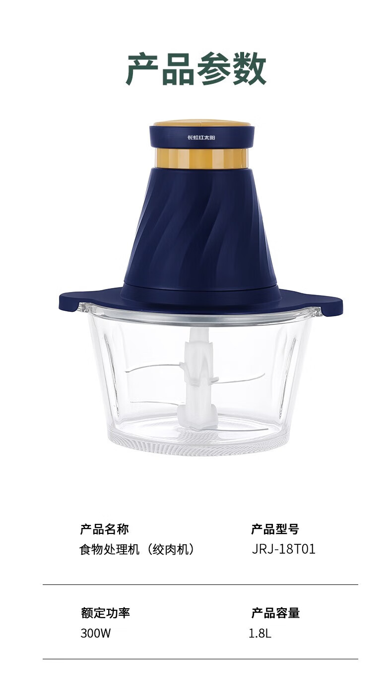 长虹（CHANGHONG）绞肉机1.8升玻璃杯双层4刀片二档开关设计食物处理机 JRJ-18T01