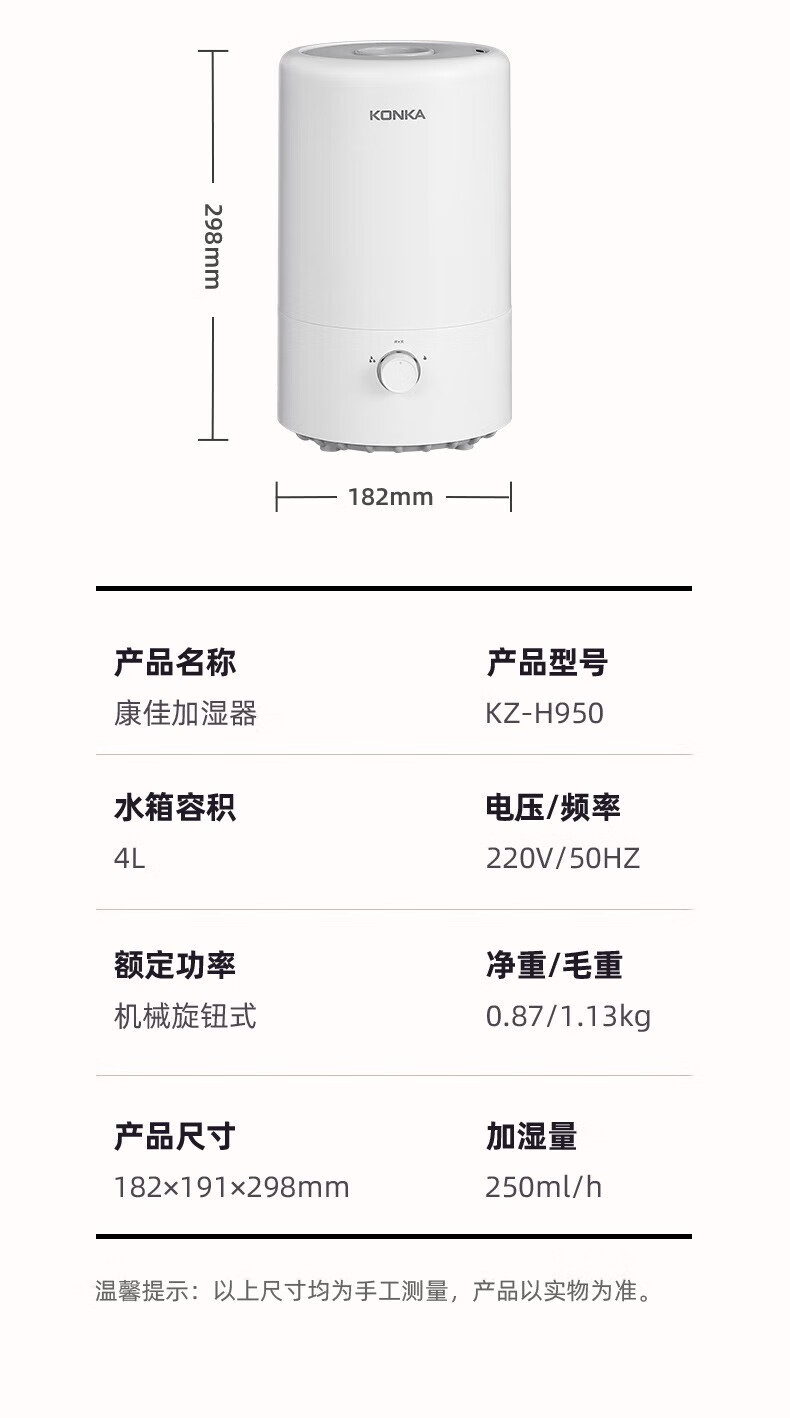 康佳（KONKA）加湿器 卧室家用办公室桌 4L迷你低噪上加水增湿机加湿机 KZ-H950