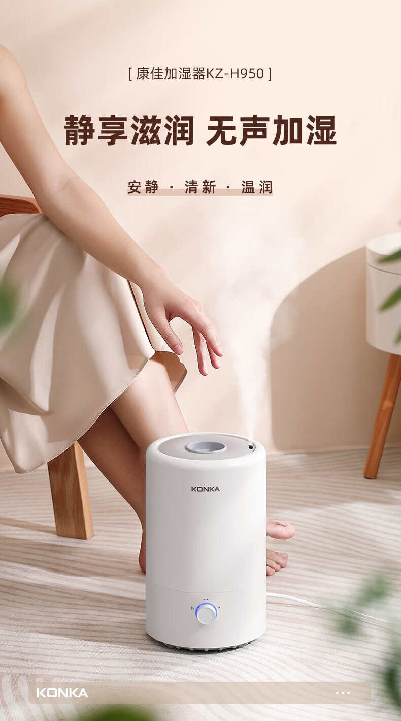 康佳（KONKA）加湿器 卧室家用办公室桌 4L迷你低噪上加水增湿机加湿机 KZ-H950