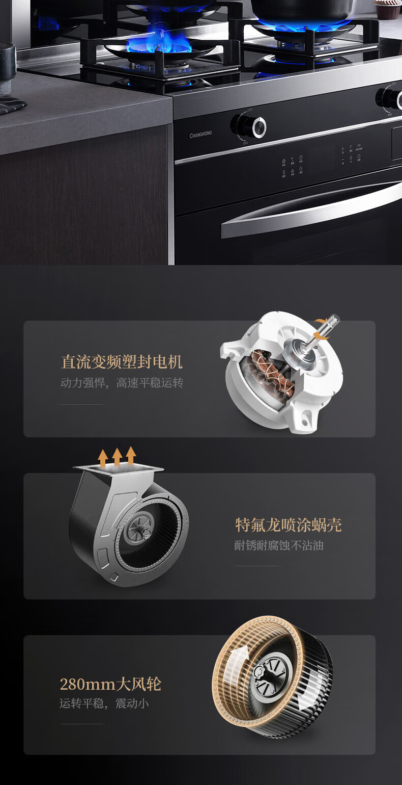 长虹（CHANGHONG）集成灶蒸烤一体变频智能蒸烤保洁柜一体机Z8K 变频+手势智控+蒸烤一体+定时 JJZT-Z8K(2021)天然气