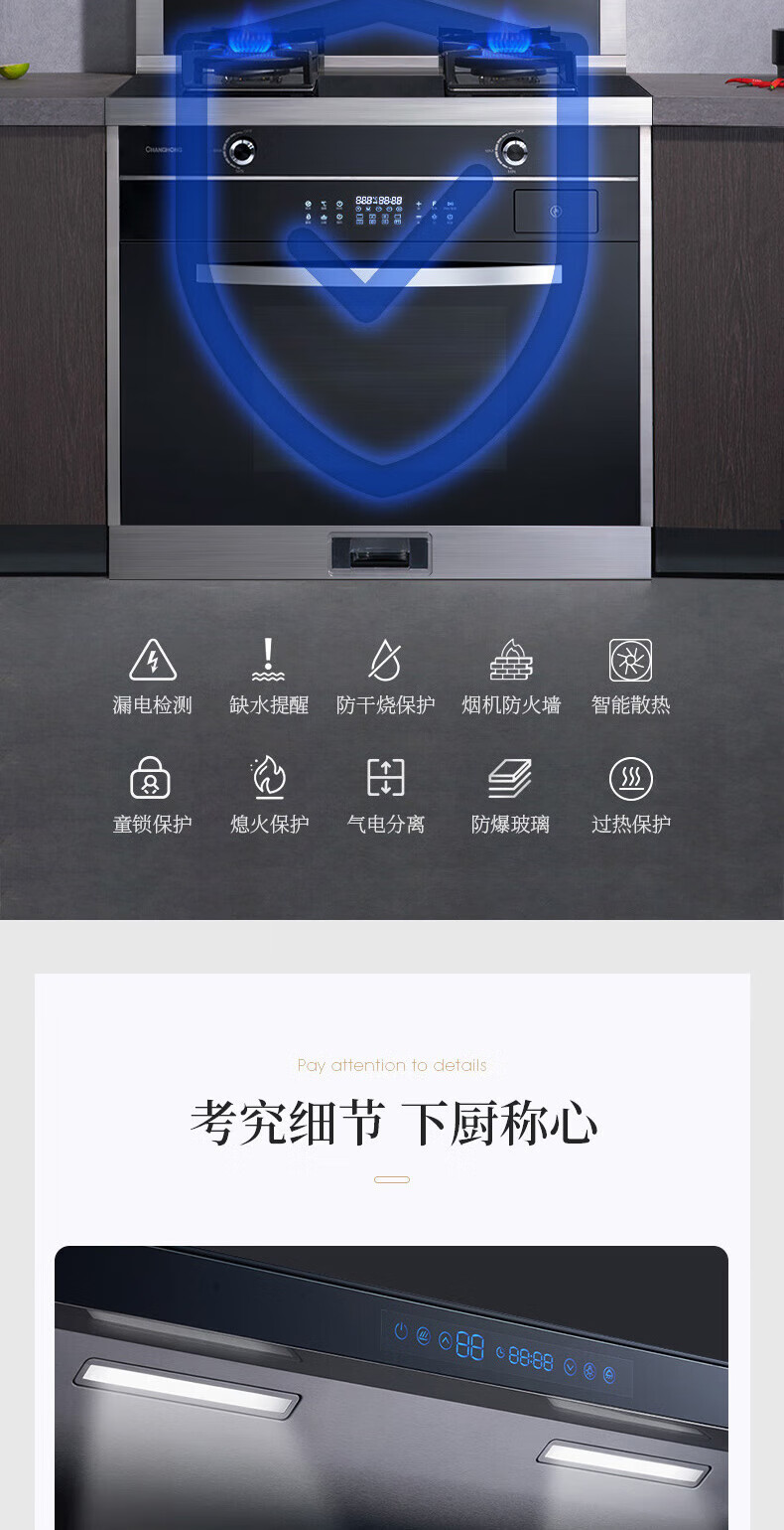 长虹（CHANGHONG）集成灶蒸烤一体变频智能蒸烤保洁柜一体机Z8K 变频+手势智控+蒸烤一体+定时 JJZT-Z8K(2021)天然气