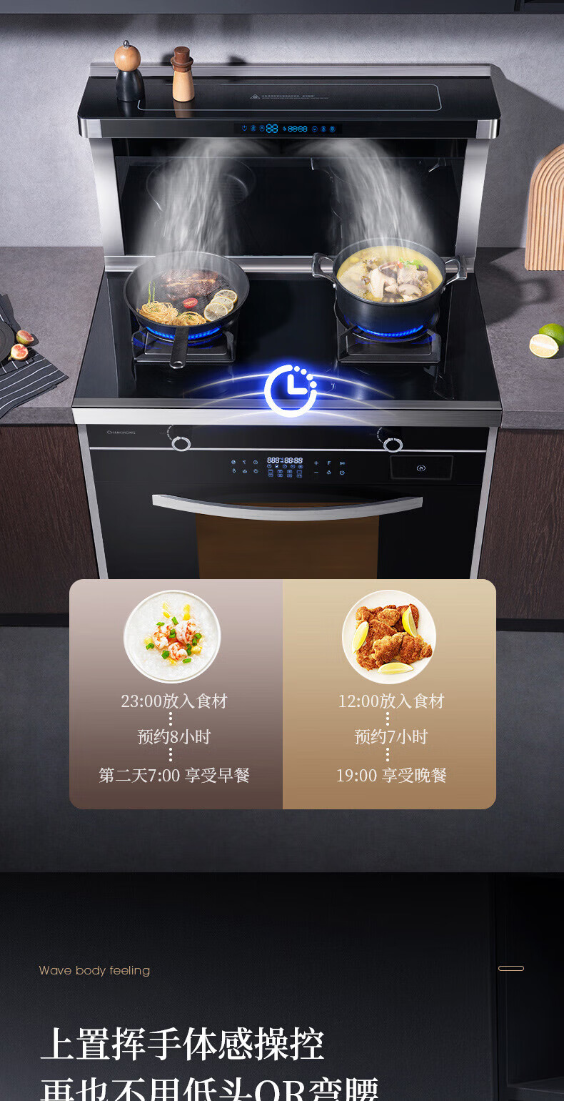 长虹（CHANGHONG）集成灶蒸烤一体变频智能蒸烤保洁柜一体机Z8K 变频+手势智控+蒸烤一体+定时 JJZT-Z8K(2021)天然气