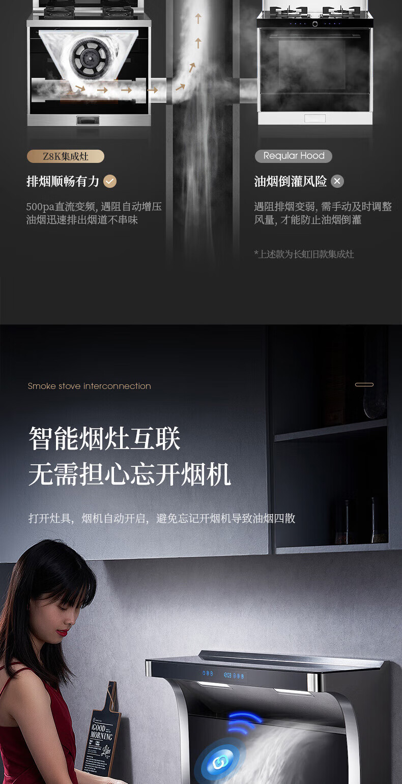 长虹（CHANGHONG）集成灶蒸烤一体变频智能蒸烤保洁柜一体机Z8K 变频+手势智控+蒸烤一体+定时 JJZT-Z8K(2021)天然气