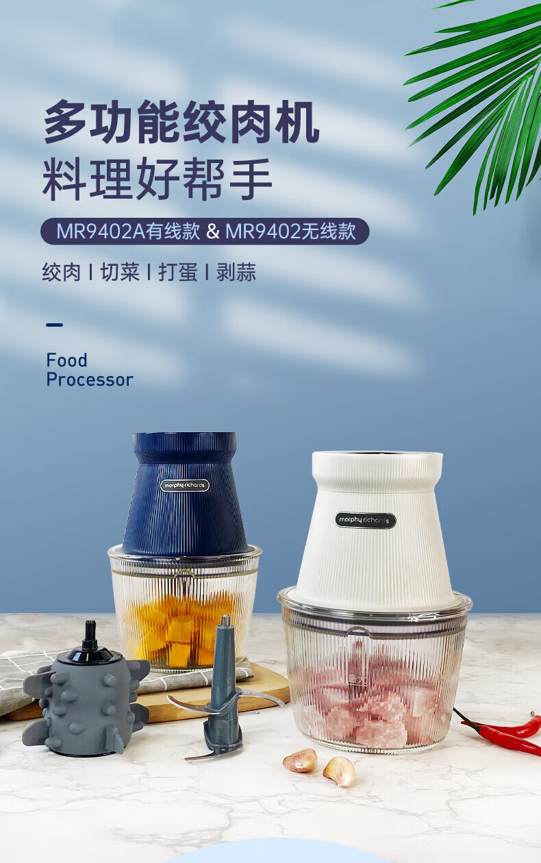 morphy richards 摩飞电器绞肉机 家用绞馅机碎肉机 电动多功能辅食料理机打蒜搅拌 MR9402A白色