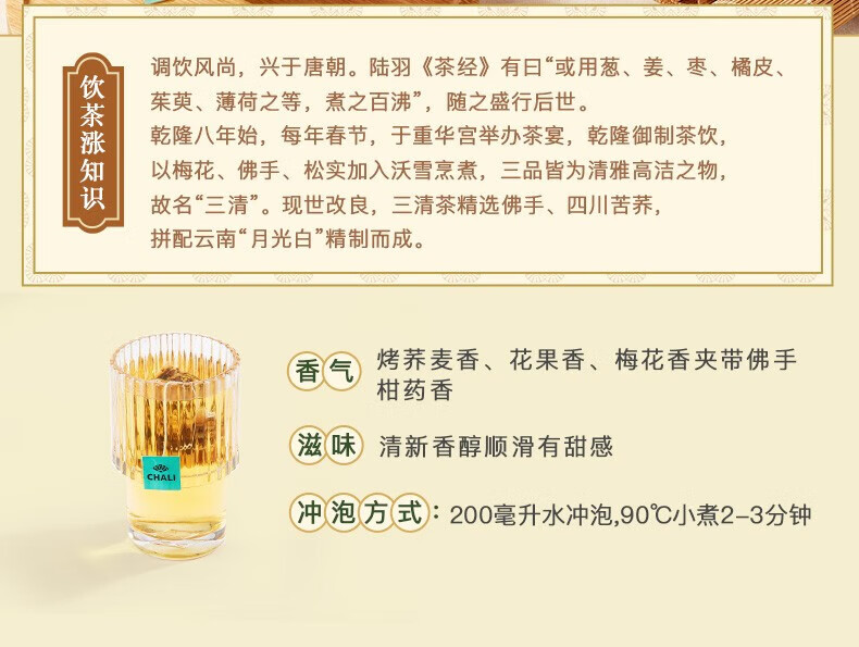 CHALI茶里 礼盒装 唐风国饮 茶包花草茶57.5g