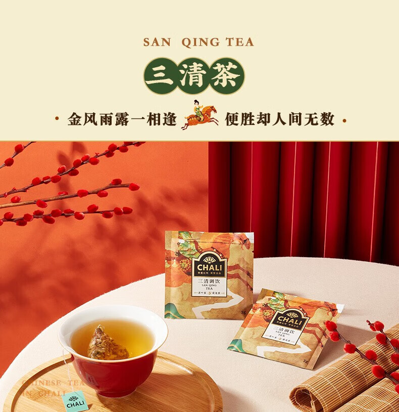 CHALI茶里 礼盒装 唐风国饮 茶包花草茶57.5g