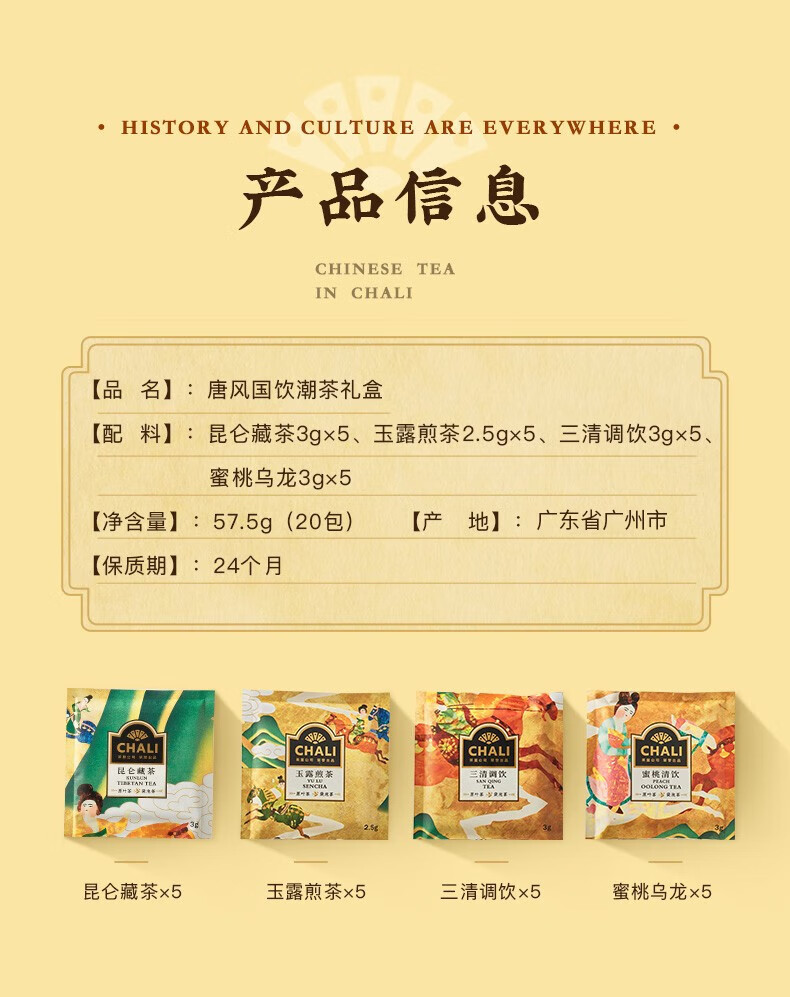 CHALI茶里 礼盒装 唐风国饮 茶包花草茶57.5g