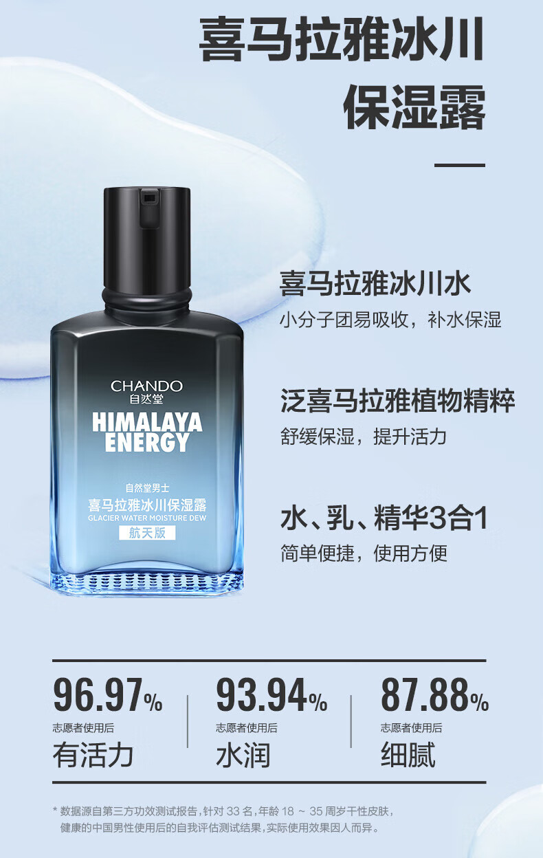 自然堂 男士 冰川保湿礼盒（洁面+水+露六件套）ZHT-6NXB