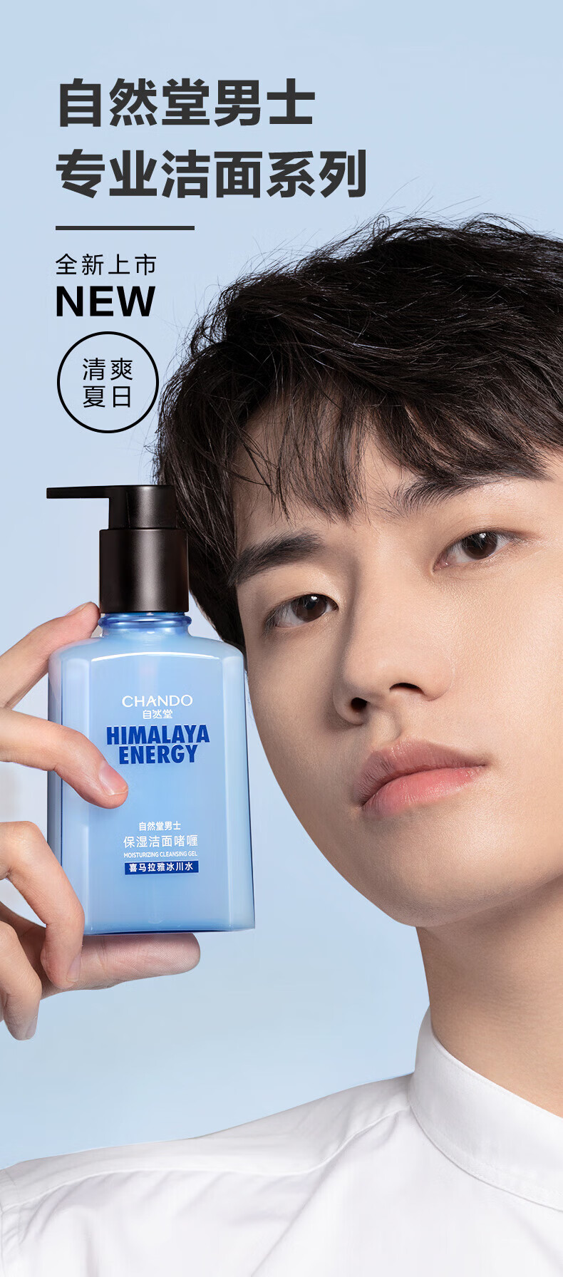 自然堂 男士 冰川保湿礼盒（洁面+水+露六件套）ZHT-6NXB