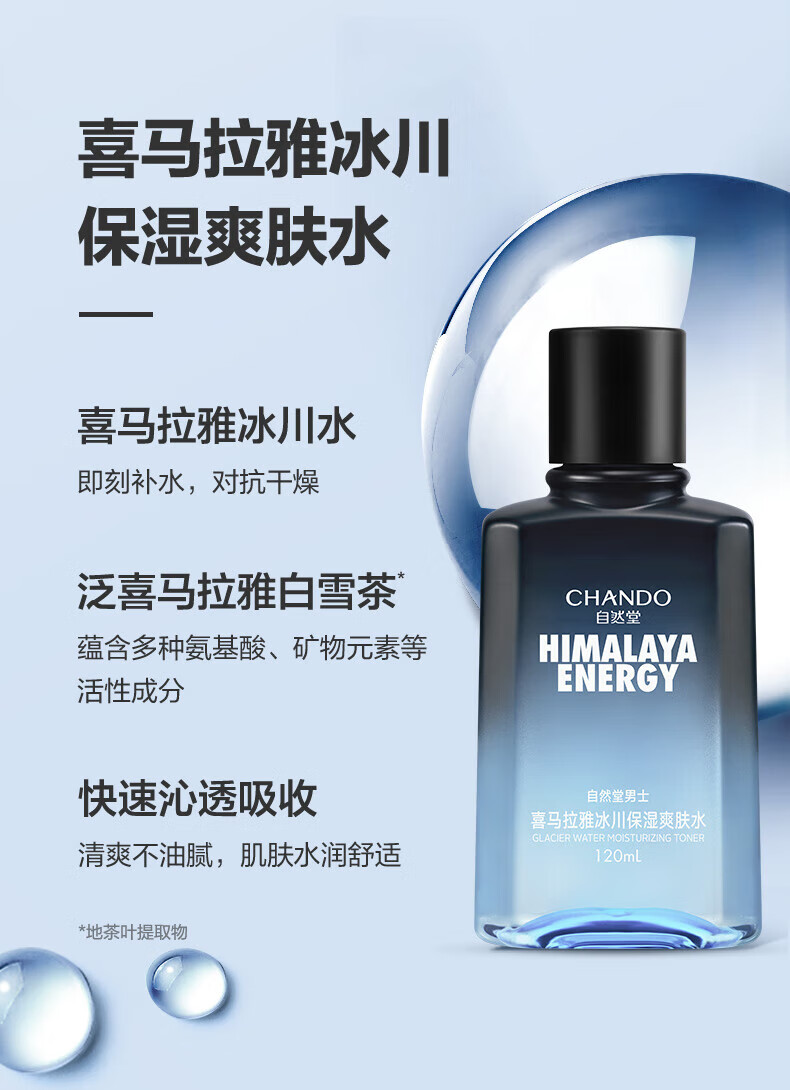 自然堂 男士 冰川保湿礼盒（洁面+水+露六件套）ZHT-6NXB