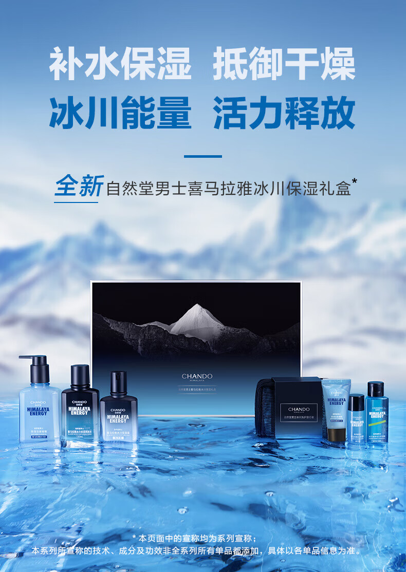 自然堂 男士 冰川保湿礼盒（洁面+水+露六件套）ZHT-6NXB