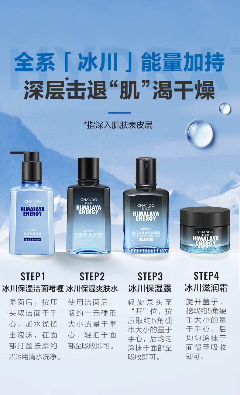自然堂 男士 冰川保湿礼盒（洁面+水+露六件套）ZHT-6NXB