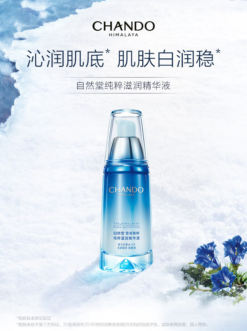 自然堂 雪域精粹 纯粹滋润 保湿精华液40ml ZHT-1XYJ