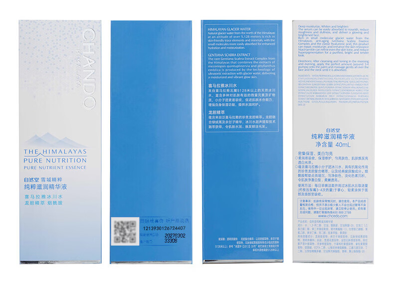 自然堂 雪域精粹 纯粹滋润 保湿精华液40ml ZHT-1XYJ