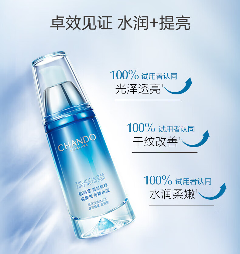 自然堂 雪域精粹 纯粹滋润 保湿精华液40ml ZHT-1XYJ