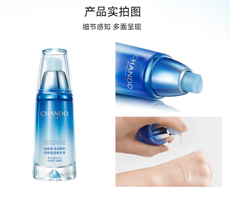 自然堂 雪域精粹 纯粹滋润 保湿精华液40ml ZHT-1XYJ