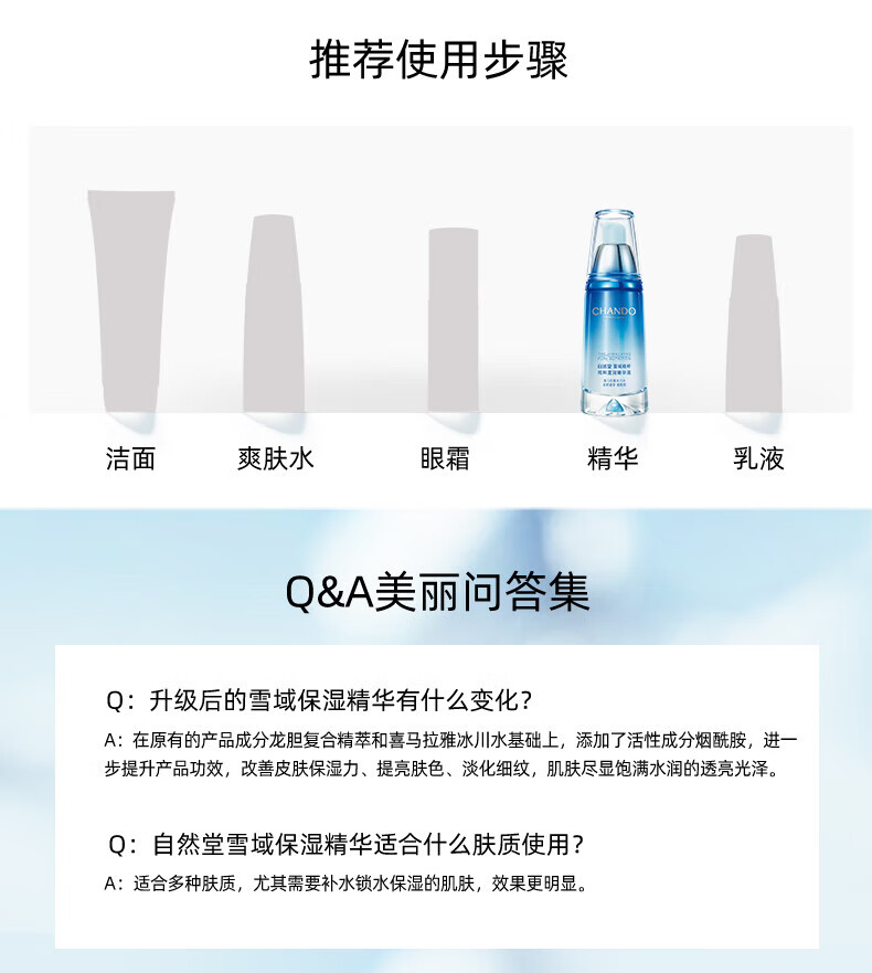 自然堂 雪域精粹 纯粹滋润 保湿精华液40ml ZHT-1XYJ