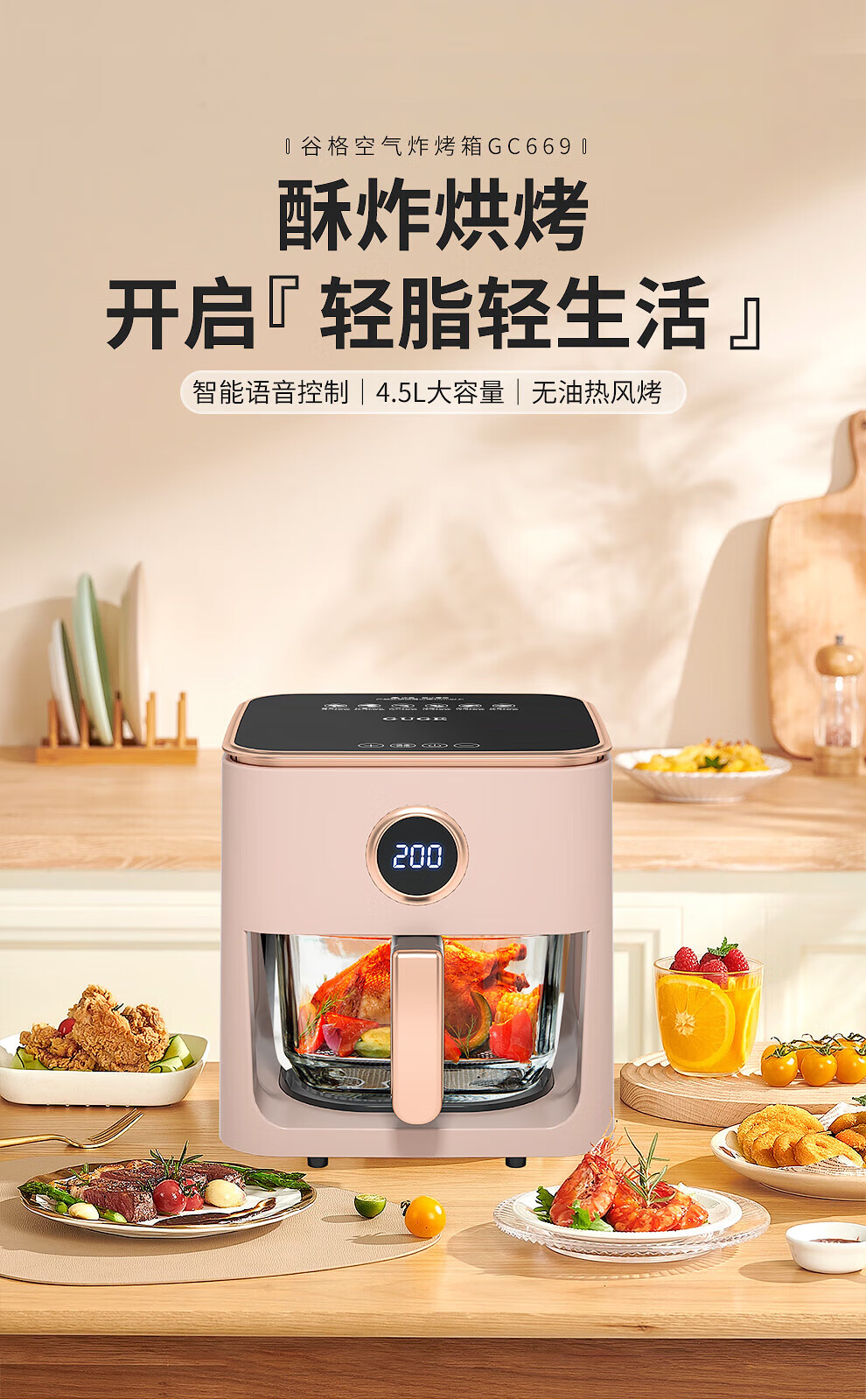 谷格GUGE 空气炸锅家用智能大容量透明全自动无油多功能不粘锅（礼品款） GC669