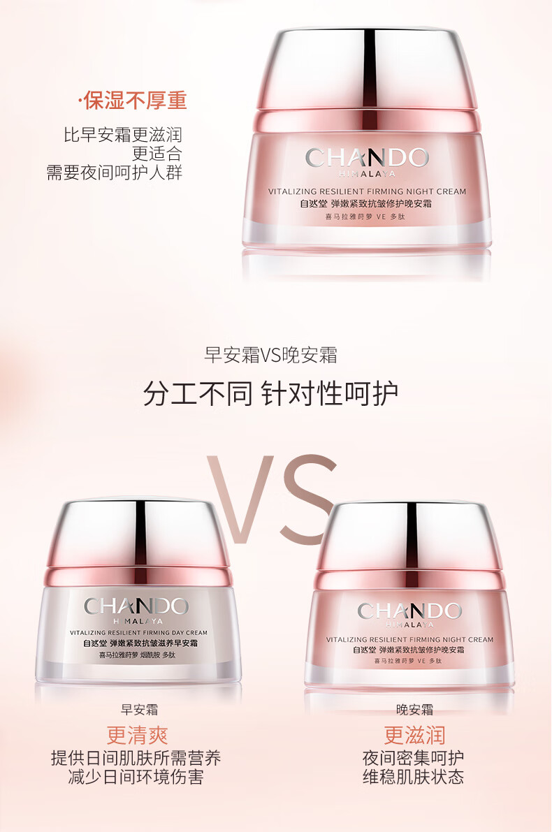 自然堂 弹嫩紧致抗皱 修护晚安霜50g ZHT-TNWS