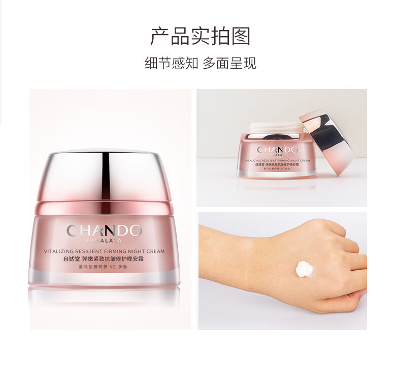 自然堂 弹嫩紧致抗皱 修护晚安霜50g ZHT-TNWS