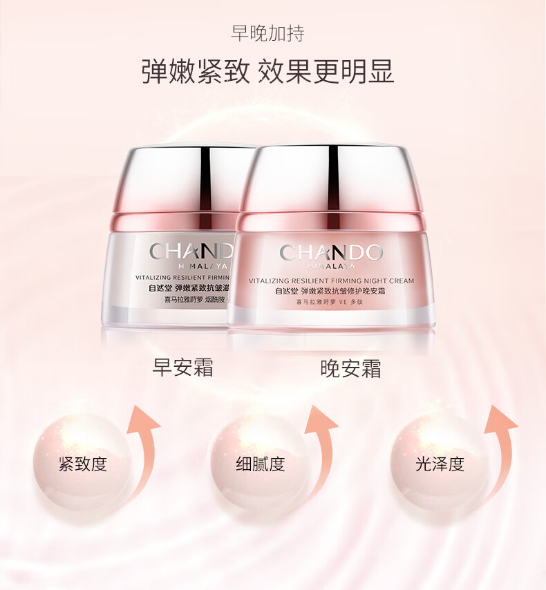 自然堂 弹嫩紧致抗皱 修护晚安霜50g ZHT-TNWS