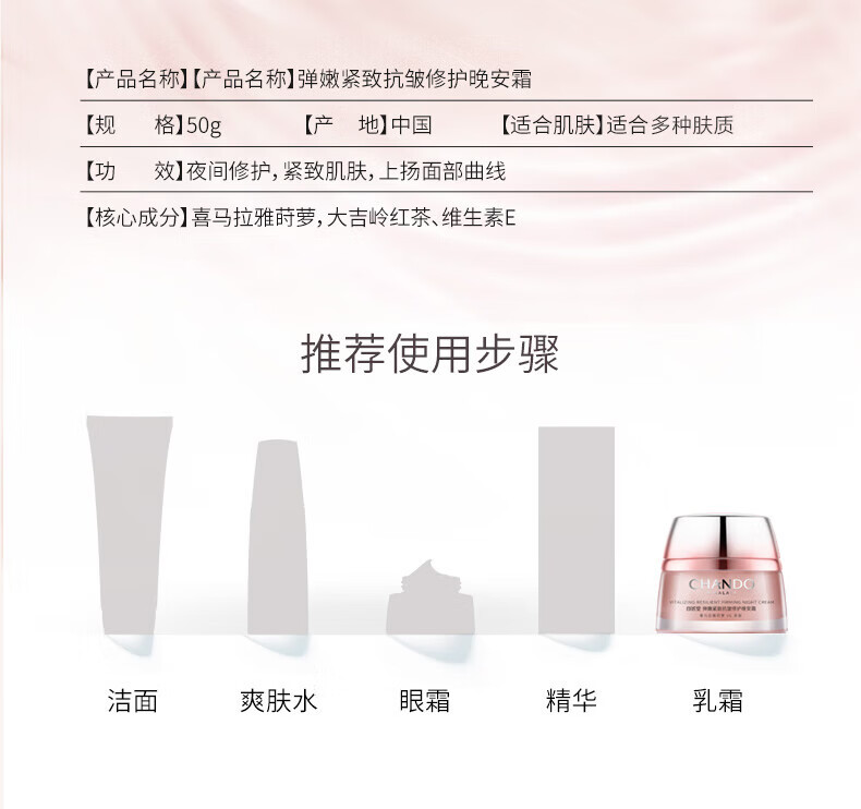 自然堂 弹嫩紧致抗皱 修护晚安霜50g ZHT-TNWS