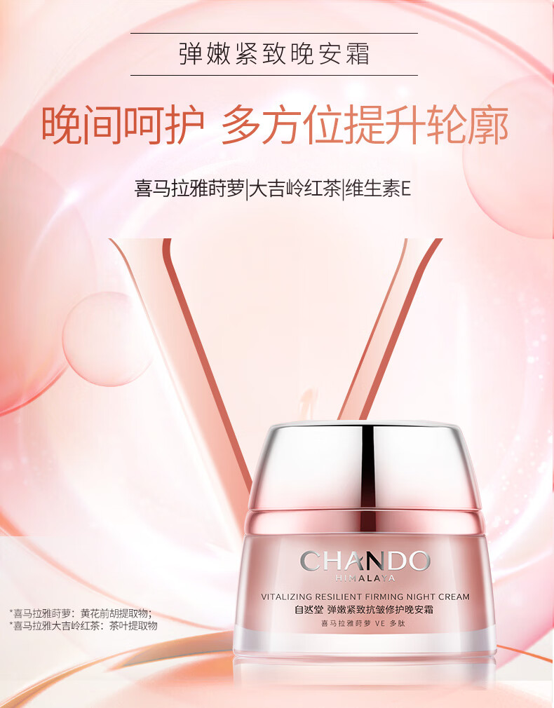 自然堂 弹嫩紧致抗皱 修护晚安霜50g ZHT-TNWS