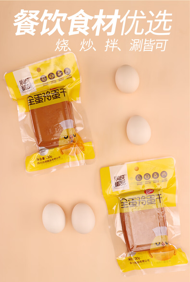 润成 全蛋鸡蛋干鹌鹑蛋多种口味零食礼盒1502g