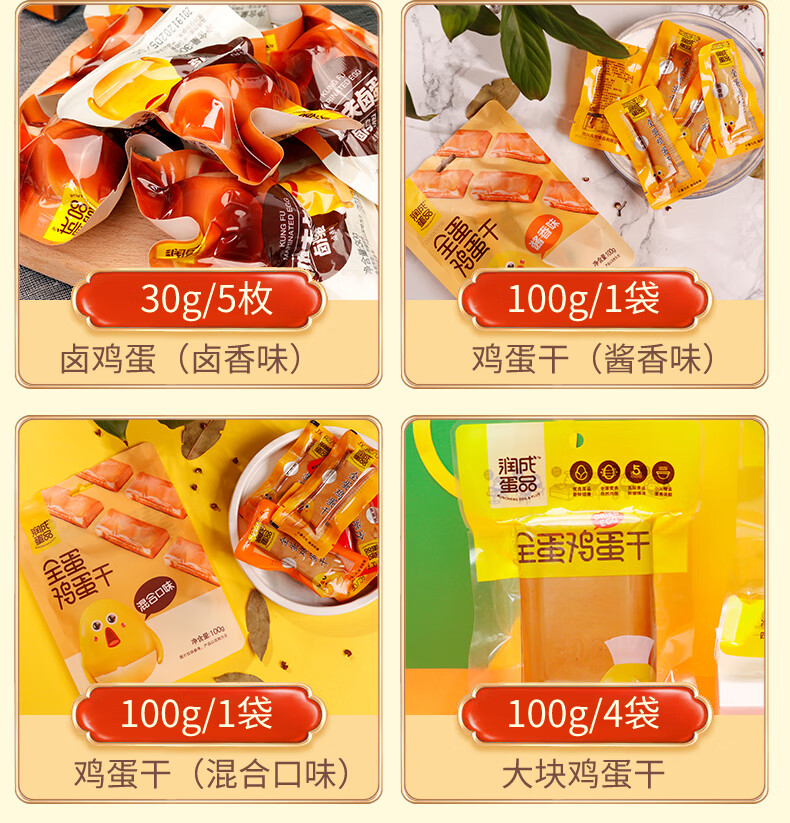 润成 全蛋鸡蛋干鹌鹑蛋多种口味零食礼盒1502g