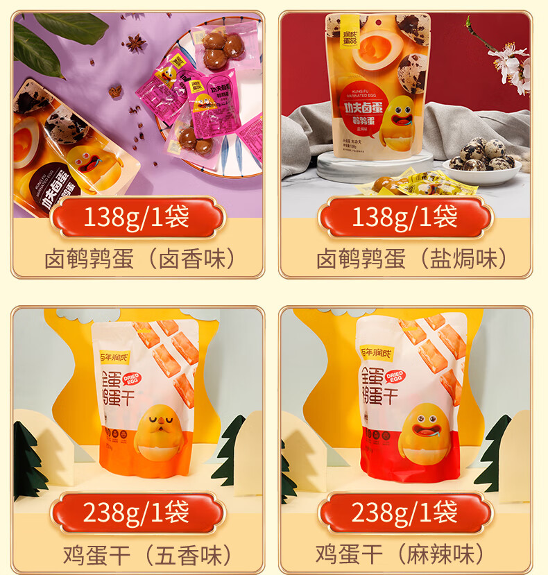 润成 全蛋鸡蛋干鹌鹑蛋多种口味零食礼盒1502g