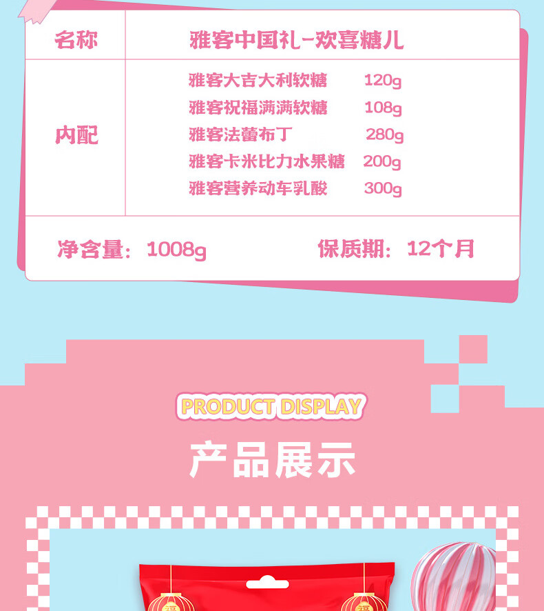 雅客 糖果礼-欢喜糖儿 软糖水果糖款礼盒装1008g