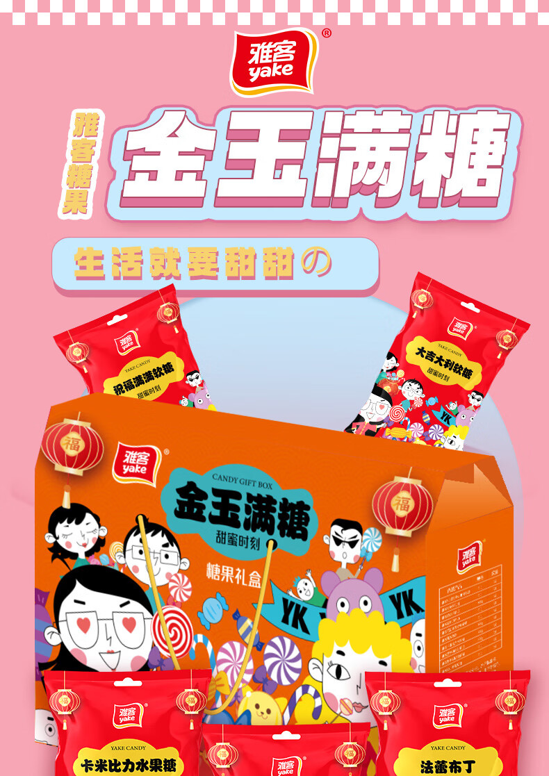 雅客 糖果礼-金玉满糖 软糖水果糖款礼盒装2090g