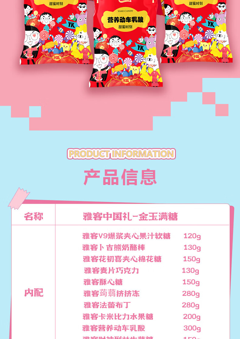雅客 糖果礼-金玉满糖 软糖水果糖款礼盒装2090g