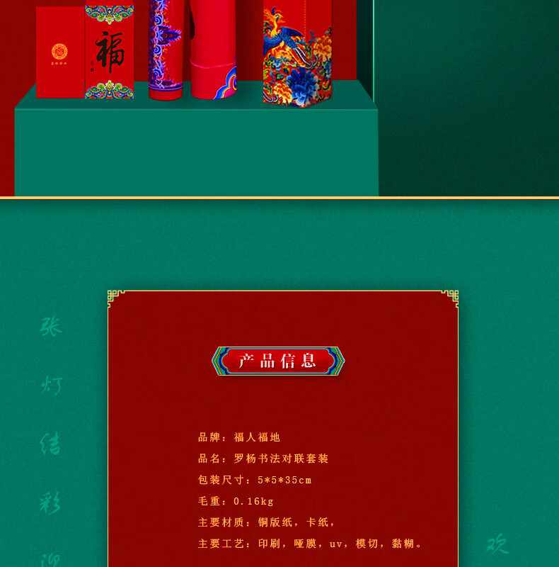 福人福地（FURENFUDI）35#龙年有福吉祥 对联小礼盒套装（绣片款）