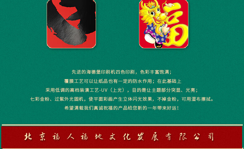 福人福地（FURENFUDI）35#龙年有福吉祥 对联小礼盒套装（绣片款）