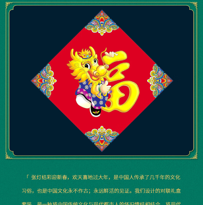 福人福地（FURENFUDI）35#龙年有福吉祥 对联小礼盒套装（绣片款）