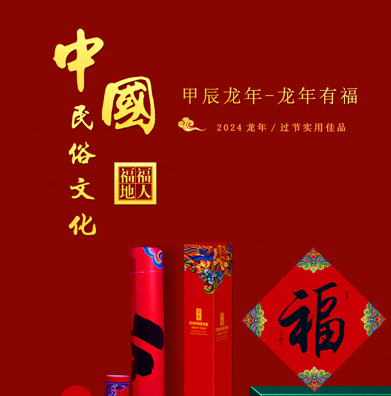 福人福地（FURENFUDI）35#龙年有福吉祥 对联小礼盒套装（绣片款）