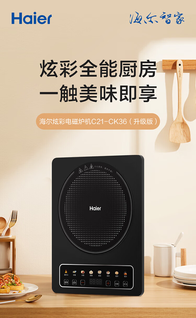 海尔（Haier）电磁炉 大功率 C21-CK36升级版