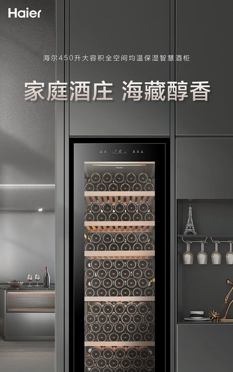 海尔（Haier）247瓶装家用恒温恒湿红酒柜 JC-450WGHU1
