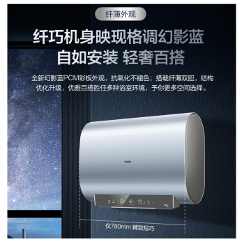 海尔（Haier）60升3000W一级能效纤薄双胆净水洗扁桶智慧节能热水器ES60H-RA5(AD)U1