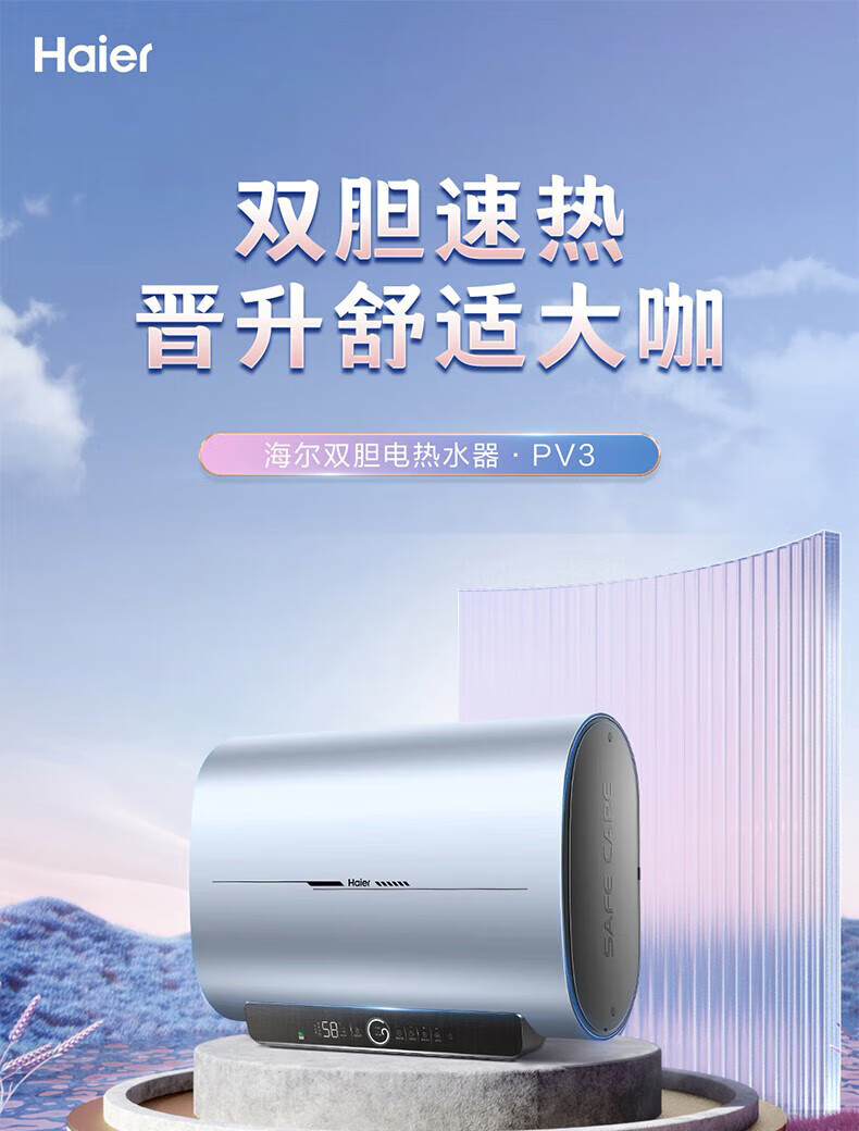 海尔（Haier）80升电热水器扁桶家用双胆 3KW速热超薄双胆小尺寸 一级能效储水式洗澡 出水断电EC8003-PV3U1