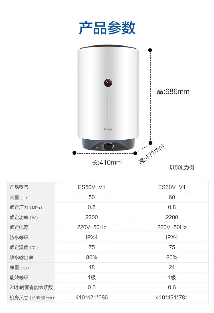海尔（Haier）60升电热水器立式小户型竖立式家用大容量储水式浴室电热水器 3KW三档调节一级能效ES60V-U1(E)