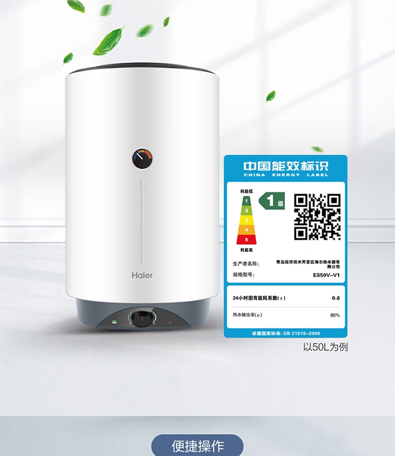 海尔（Haier）50升家用竖式三档可调电热水器家用立式竖式防电墙大容量落地美发工业商用 ES50V-U1