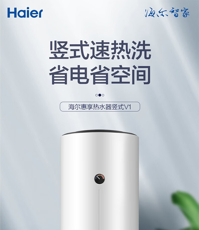 海尔（Haier）50升家用竖式三档可调电热水器家用立式竖式防电墙大容量落地美发工业商用 ES50V-U1