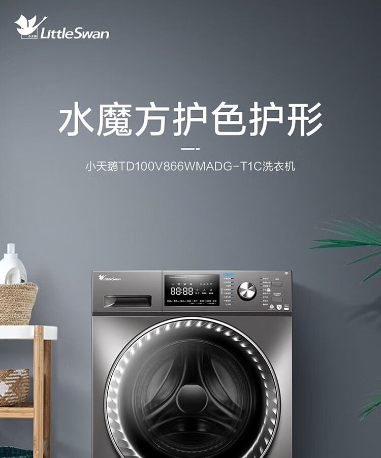 小天鹅LittleSwan 滚筒洗衣机全自动 10公斤水魔方带烘干洗烘一体 变频【带烘干】TD100V866WMADG-T1C