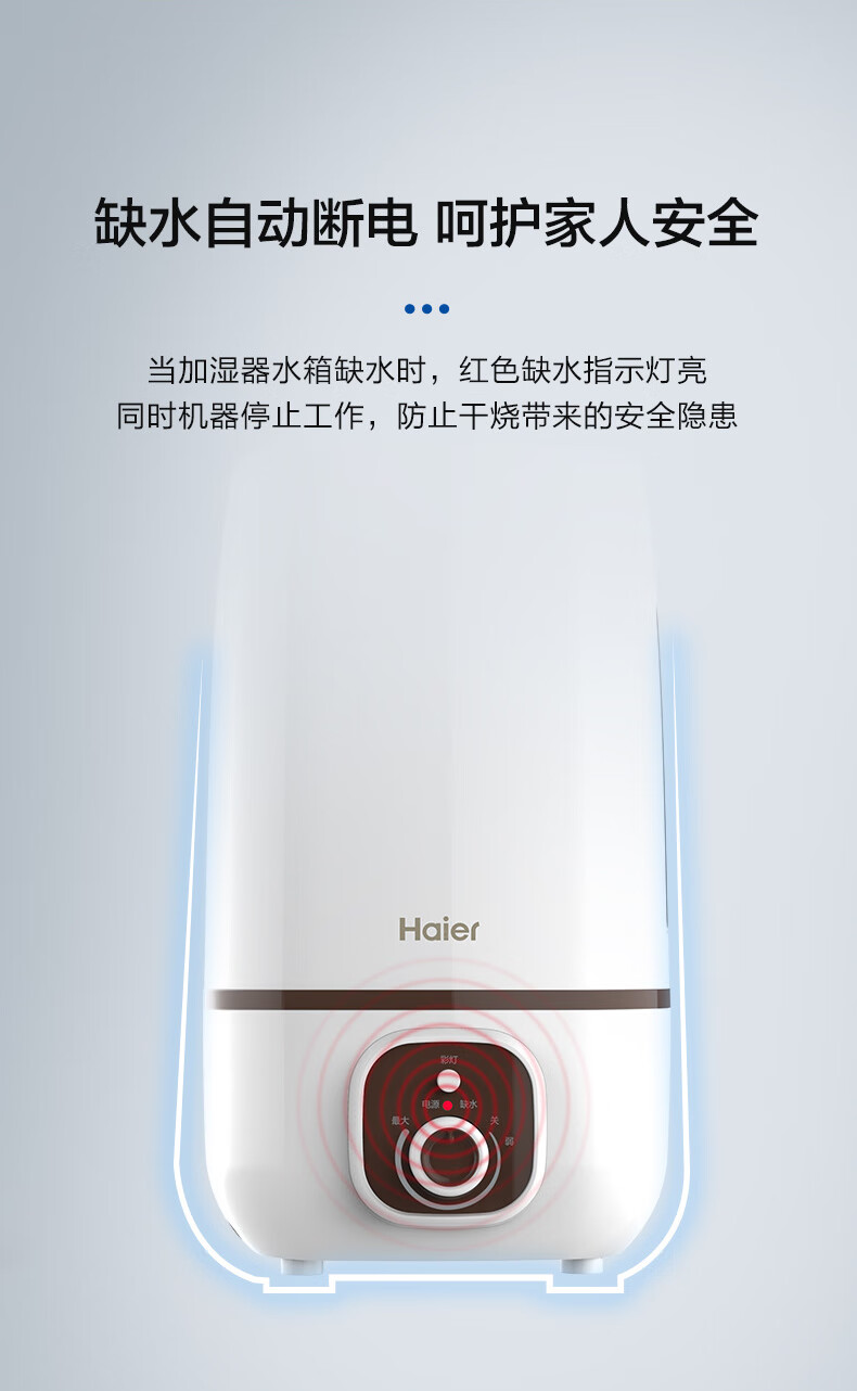 海尔（Haier）加湿器  4L水箱容量 香薰功能 可控夜灯 缺水保护 SCK-6408A