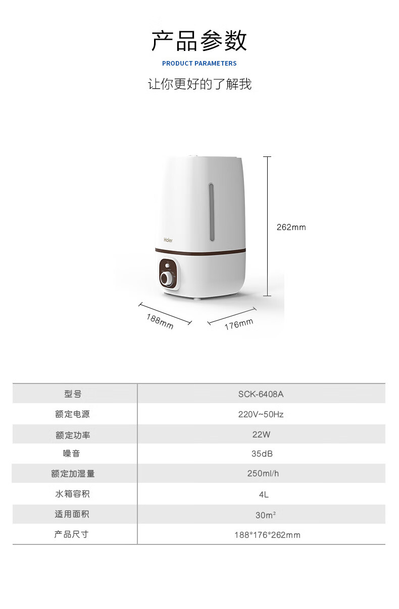 海尔（Haier）加湿器  4L水箱容量 香薰功能 可控夜灯 缺水保护 SCK-6408A