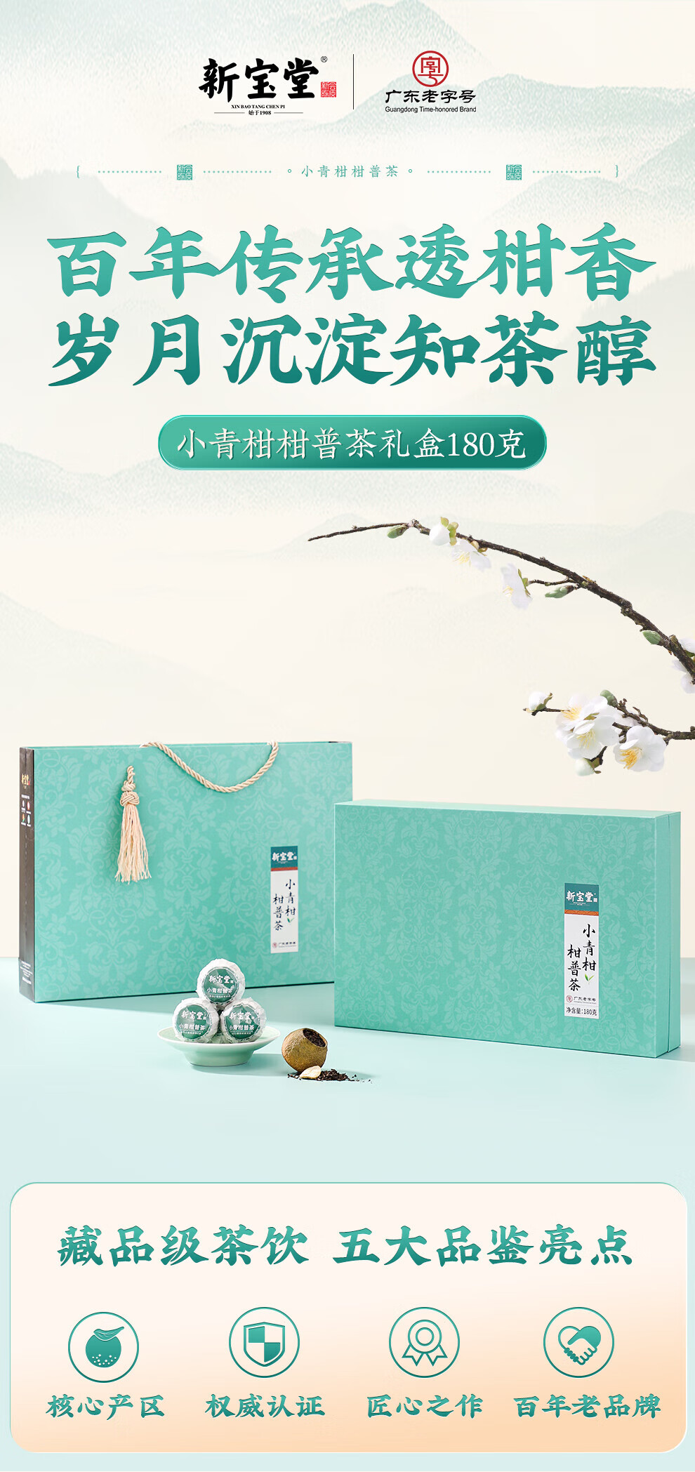 新宝堂 新会小青柑柑普茶熟茶送礼礼盒180克CY-QG180
