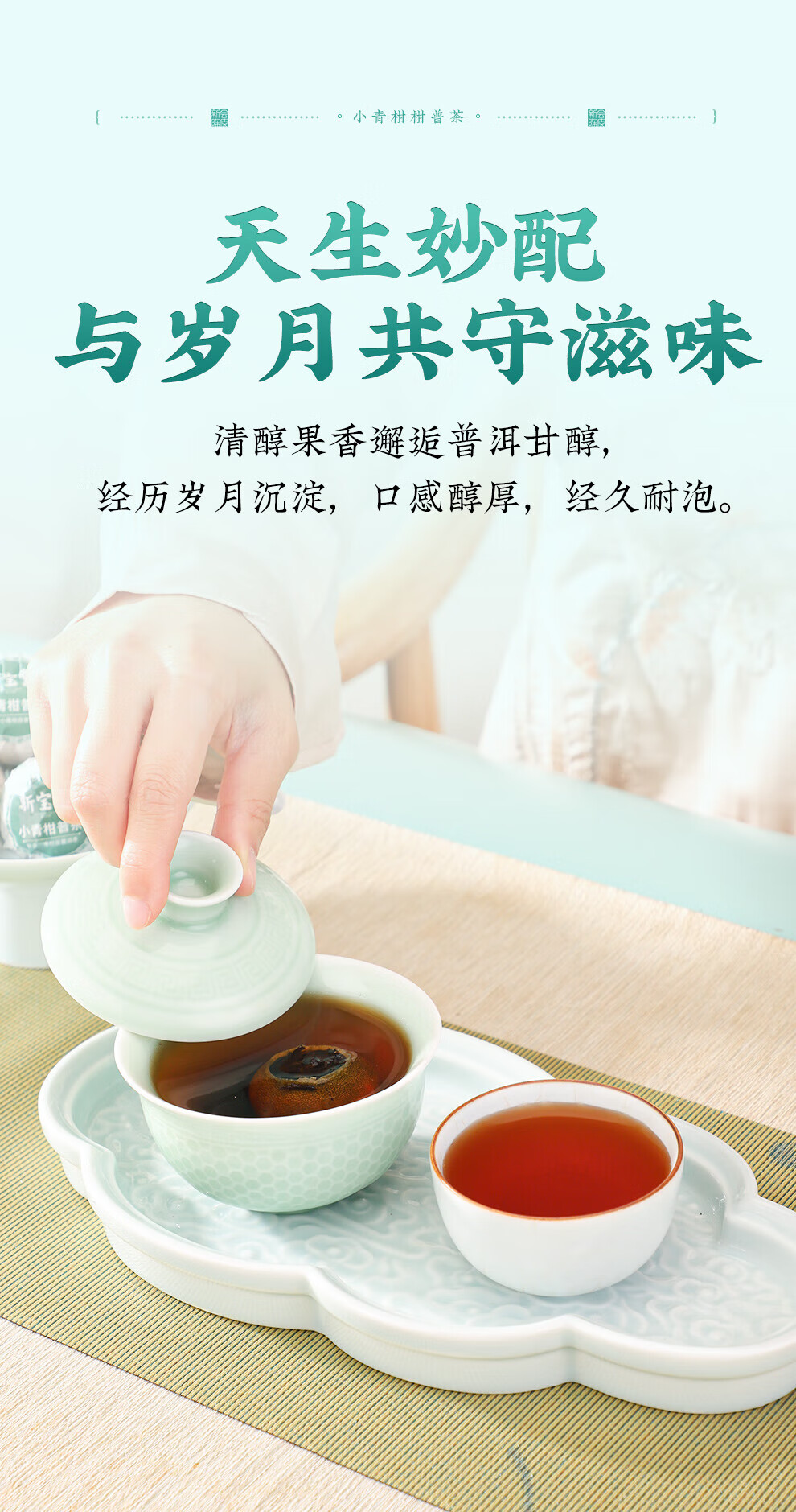 新宝堂 新会小青柑柑普茶熟茶送礼礼盒180克CY-QG180